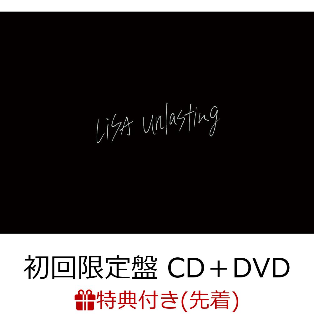 楽天ブックス 先着特典 Unlasting 初回限定盤 Cd Dvd ポストカード Lisa応援店絵柄 付き Lisa Cd