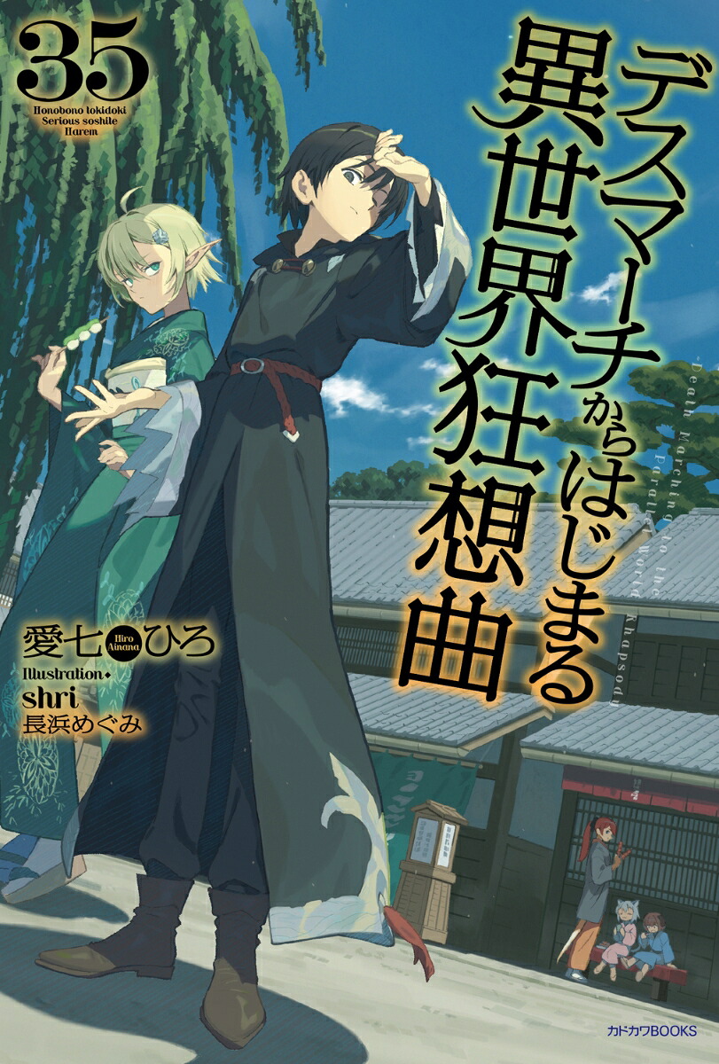 デスマーチからはじまる異世界狂想曲　35画像