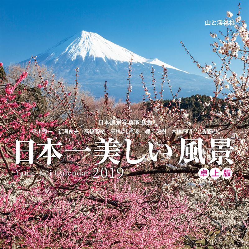 楽天ブックス 卓上版日本一美しい風景カレンダー 本