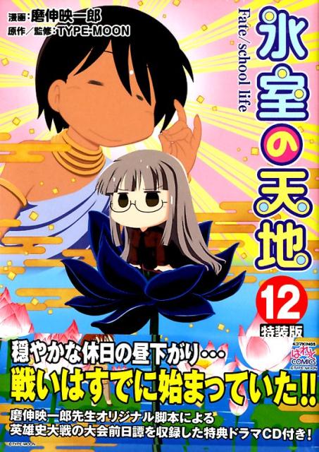 ɹ����ŷ��Fate/schoollife(12)�����ǡ�4����KINGS�Ѥ�äȥ��ߥå�����[�῭�ǰ�Ϻ]