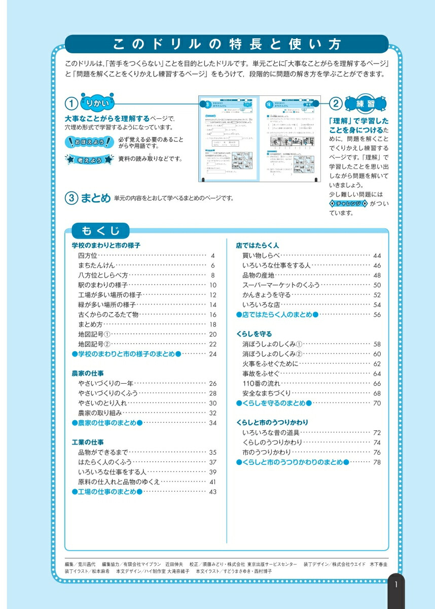 楽天ブックス 小学社会 社会問題の正しい解き方ドリル 3年 旺文社 本