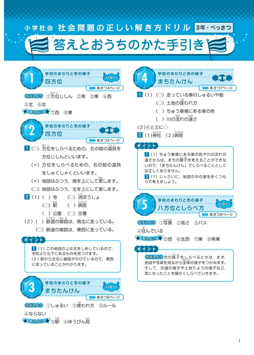 楽天ブックス 小学社会 社会問題の正しい解き方ドリル 3年 旺文社 本