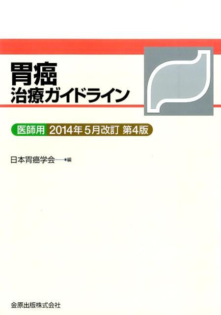 ガイドライン外来診療2014 | 日経BOOKプラス