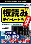 楽天ブックス: DVD＞板読みデイトレード術（実践編） - けむ