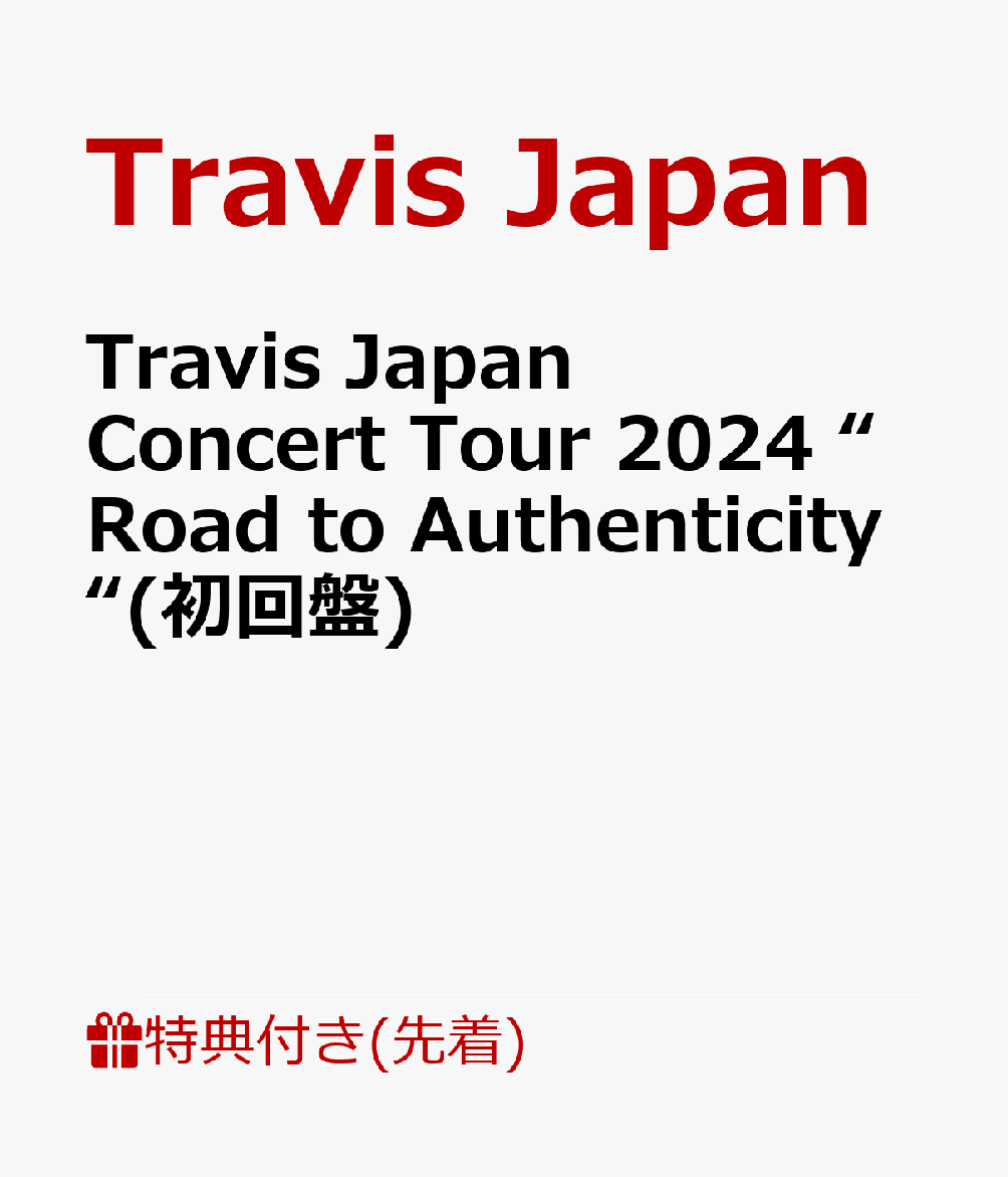 【先着特典】Travis Japan Concert Tour 2024 “Road to Authenticity“(初回盤)(クリアポスター(B4))画像