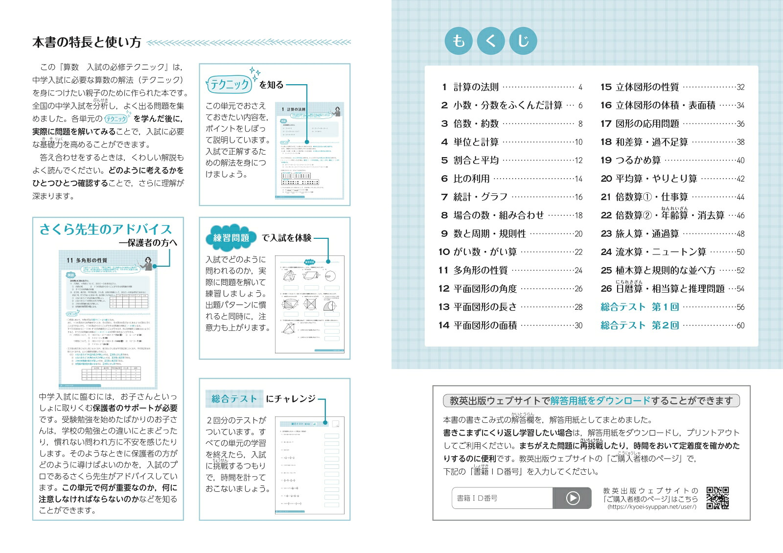中学入試親子で取りくむ入試の必修テクニック算数改訂新版（親子で取りくむシリーズ）