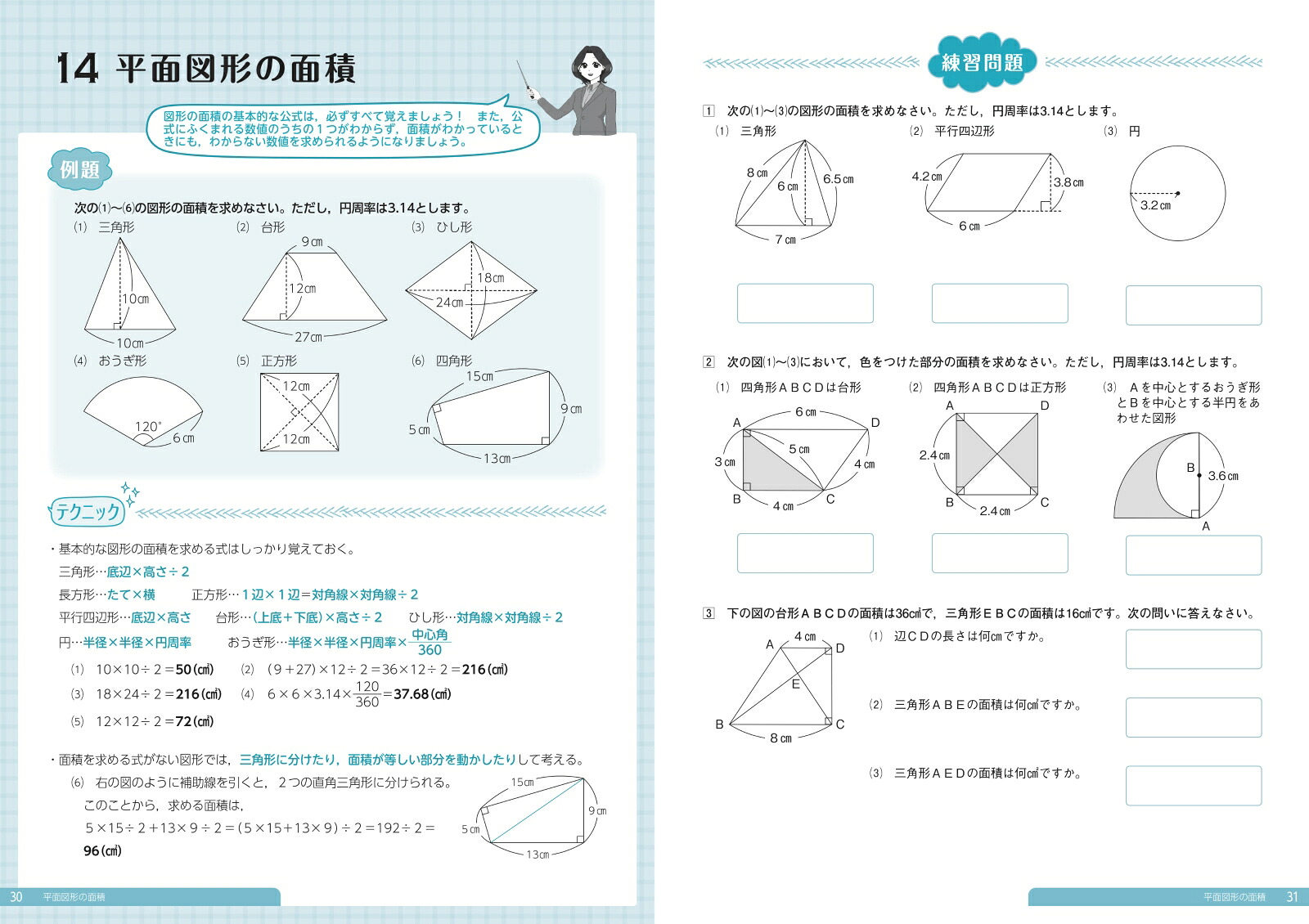 中学入試親子で取りくむ入試の必修テクニック算数改訂新版（親子で取りくむシリーズ）