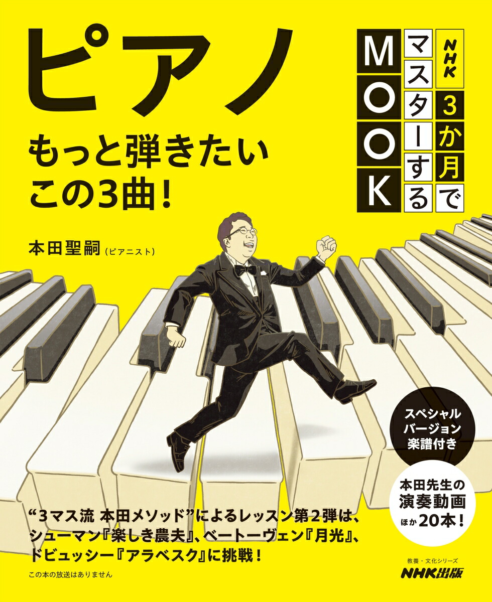 3か月でマスターするピアノ DVD 3か月でマスターするピアノ - NHK