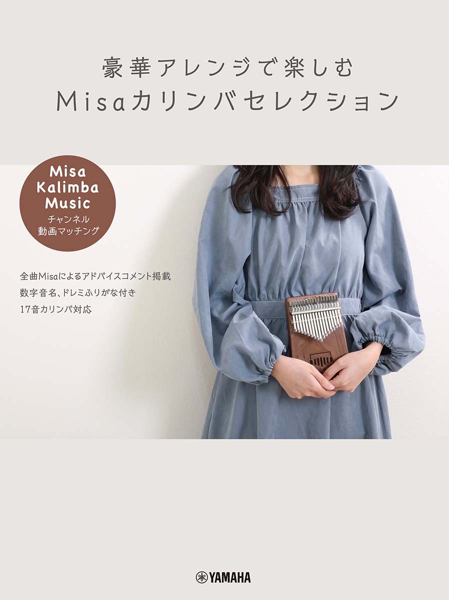 豪華アレンジで楽しむMisaカリンバセレクション～「Misa/KalimbaMusic」チャンネル動画マッチング～[Misa]