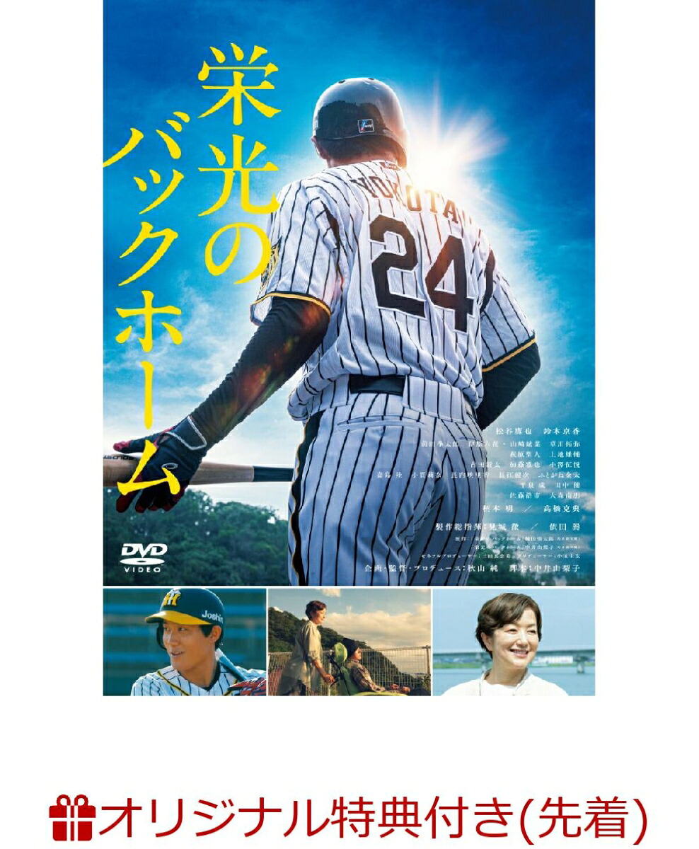 【楽天ブックス限定先着特典】栄光のバックホーム(アクリルスタンド)[松谷鷹也]