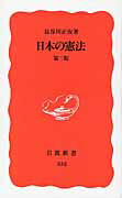 The Constitution of Japan (Iwanami Shinsho, New Red Edition, 332)