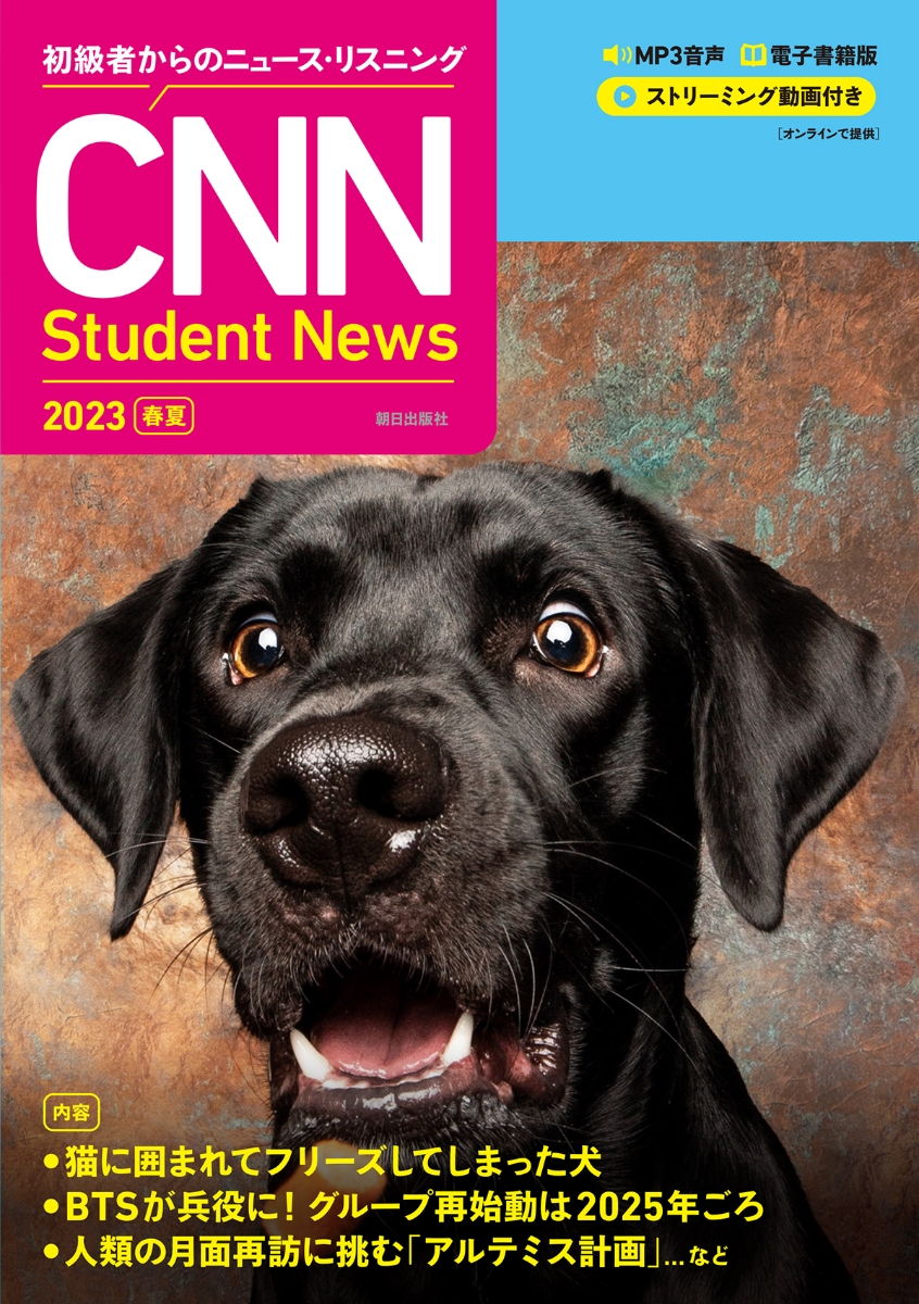 楽天ブックス: 初級者からのニュース・リスニング CNN Student News