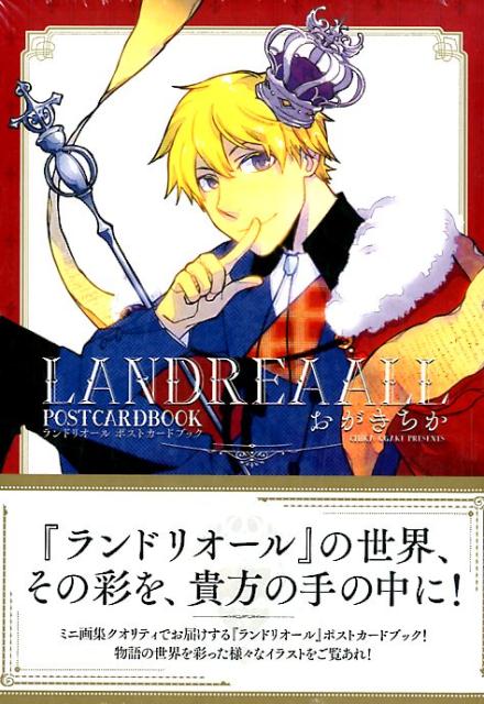 楽天ブックス: LANDREAALL POSTCARDBOOK - おがきちか - 9784758033329