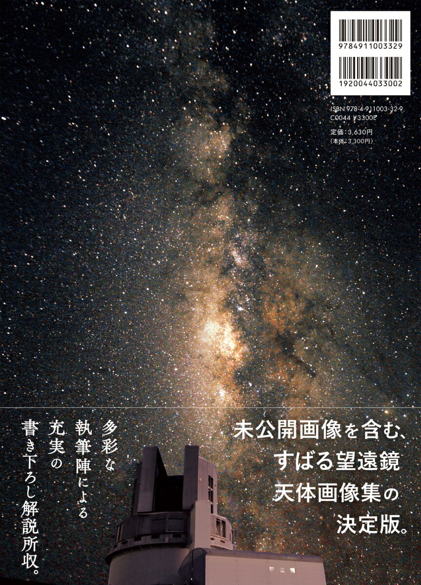 すばる望遠鏡宇宙の神秘を探る[国立天文台ハワイ観測所]