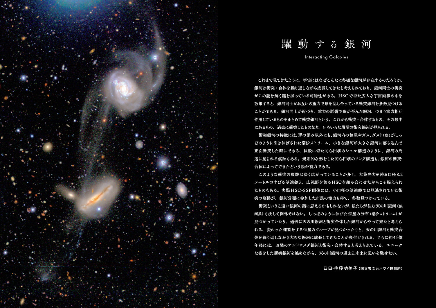 すばる望遠鏡宇宙の神秘を探る[国立天文台ハワイ観測所]