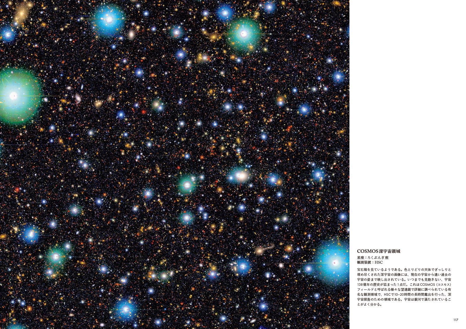 すばる望遠鏡宇宙の神秘を探る[国立天文台ハワイ観測所]