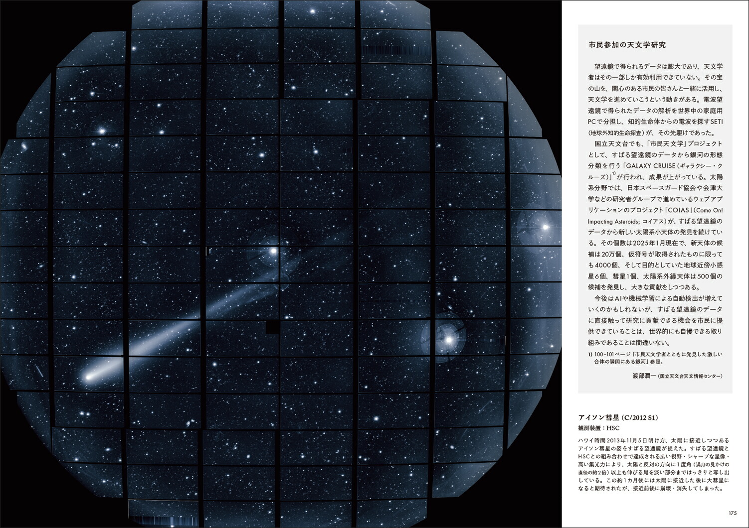 すばる望遠鏡宇宙の神秘を探る[国立天文台ハワイ観測所]