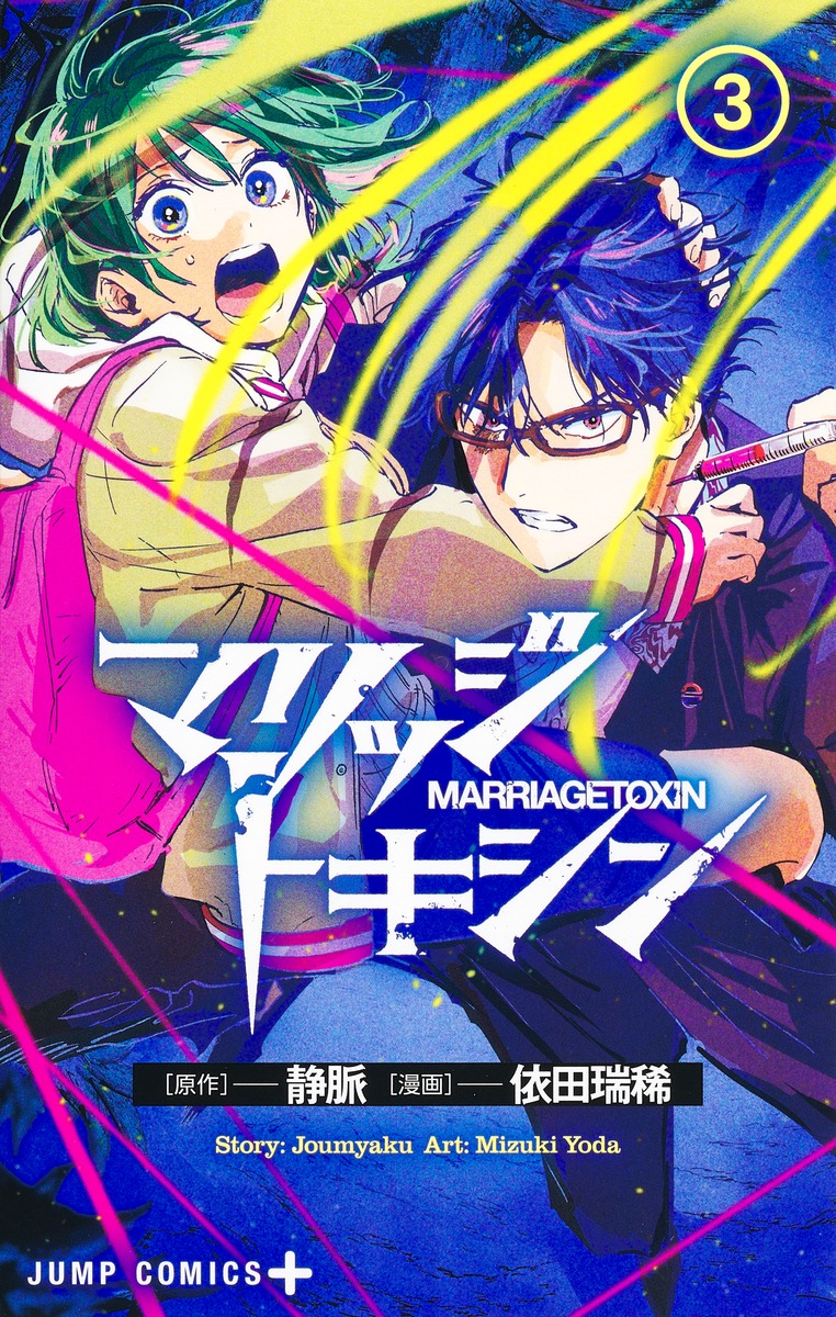 楽天市場】[新品]マリッジトキシン (1-13巻 最新刊) 全巻セット