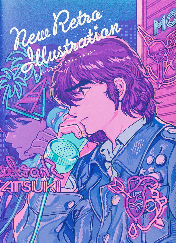 楽天ブックス ニューレトロ イラストレーション 懐かしくて 新しい を表現するクリエイターズファイル パイ インターナショナル 本