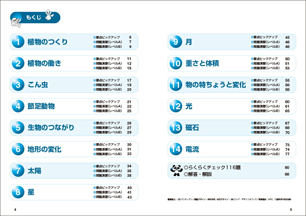 楽天ブックス 中学受験理科の基本問題 小学4年 日能研教務部 本