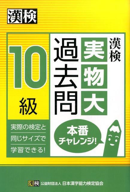 問 級 過去 漢字 検定 10 漢字テスト【漢検9級トレーニング】