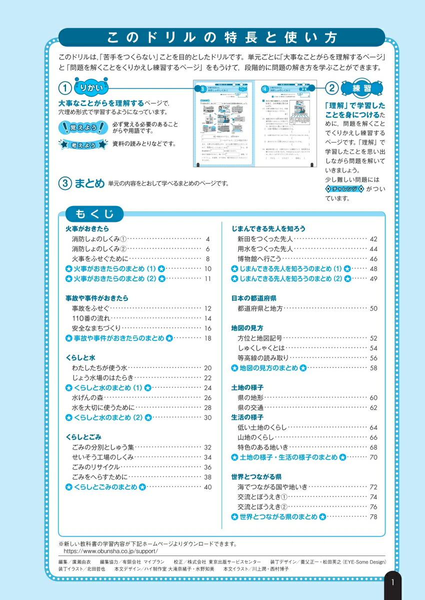 楽天ブックス 小学社会 社会問題の正しい解き方ドリル 4年 旺文社 本