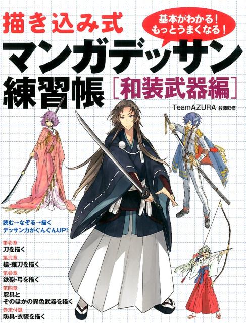 戦う 和風武器イラストポーズ集 両角潤香 おトク 両角潤香