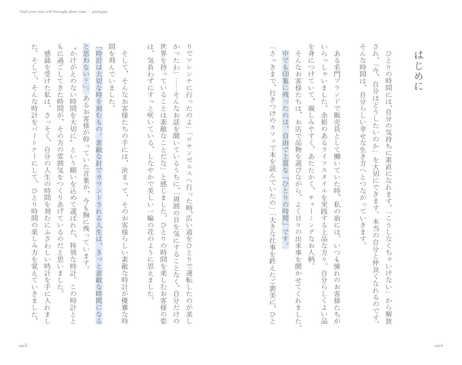 本当に必要なことはすべて「ひとりの時間」が教えてくれる[横田真由子]