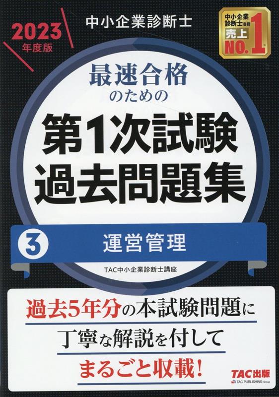 中小企業診断士 TBC 2022年度1次試験 中小企業経営・政策 問題集 - 参考書