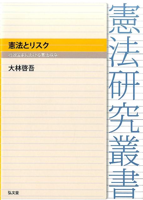 アメリカ憲法入門 翻訳叢書 C H プリチェット著 村田光堂 西修 竹花光範訳 成文堂 古書店 リブロスムンド Librosmundo