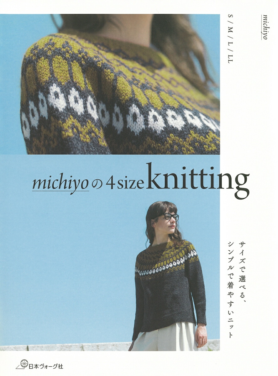 楽天ブックス: michiyoの4size knitting - michiyo - 9784529063333 : 本