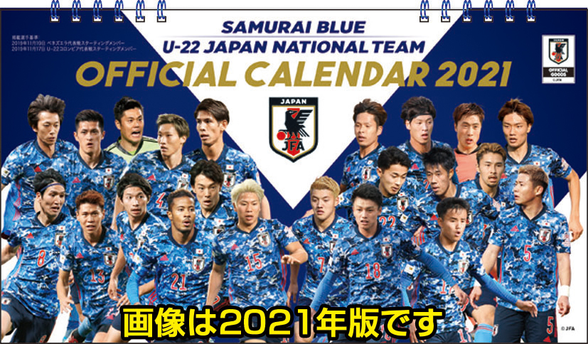 JFA 2024年 サッカー日本代表カレンダー (SAMURAI BLUE) 壁掛けタイプ