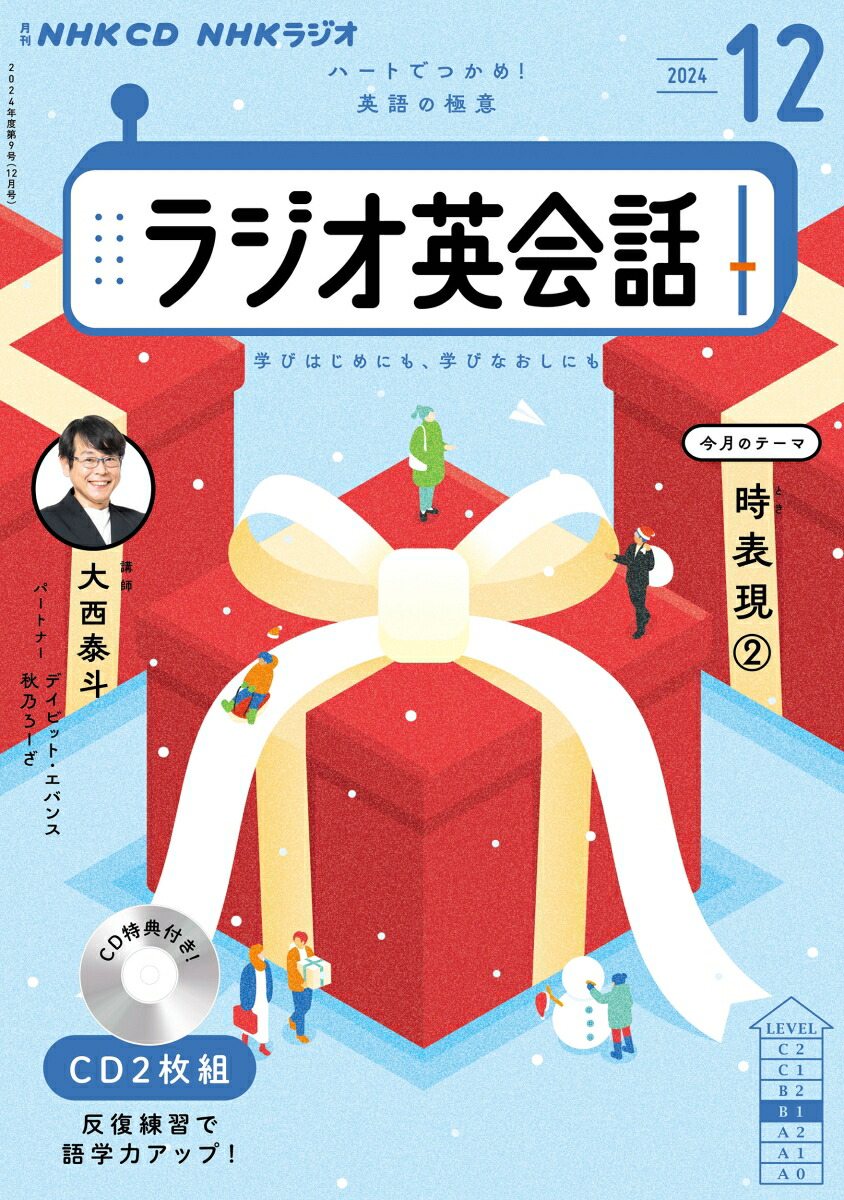 楽天ブックス: NHK CD ラジオ ラジオ英会話 2024年12月号 - 9784143233334 : 本