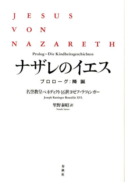 楽天ブックス: ナザレのイエス（プロローグ：降誕） - ヨセフ