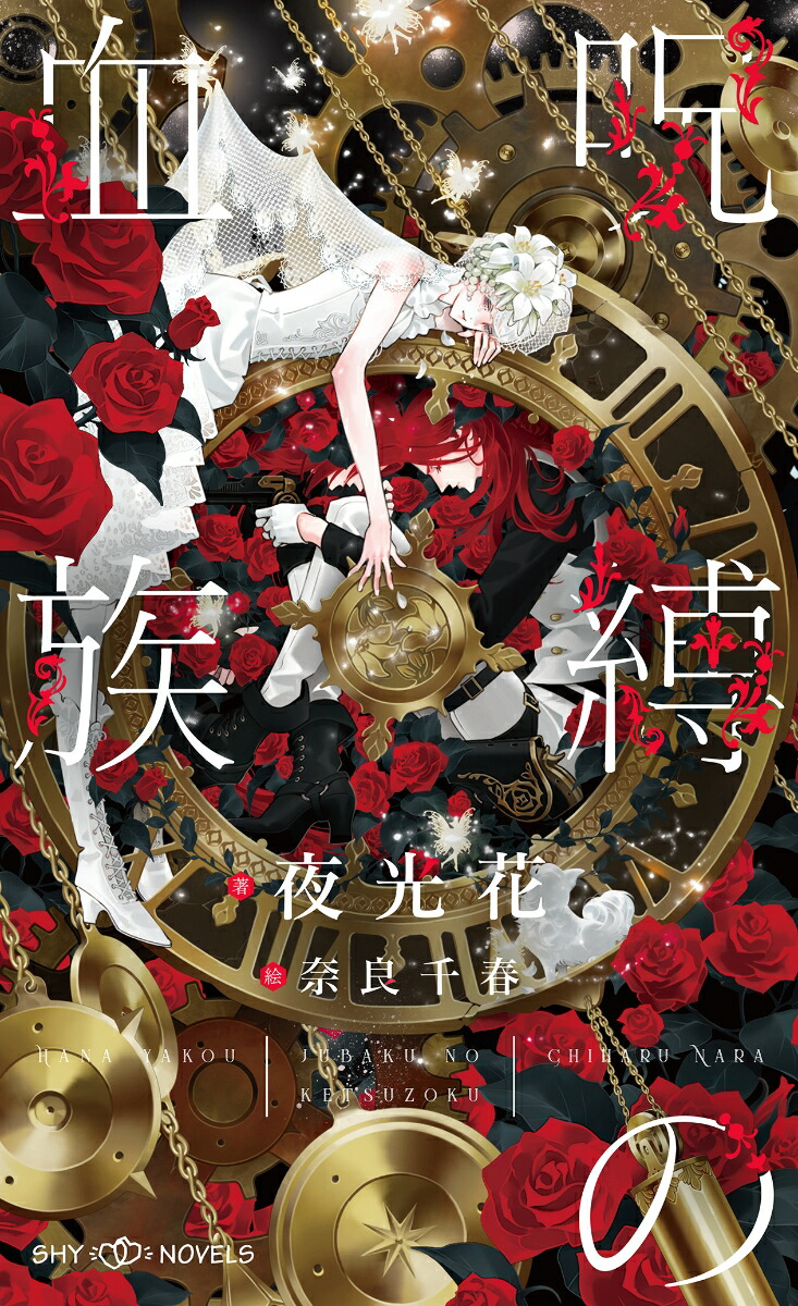 �����η�²��SHY�Υ٥륹365��[�����]