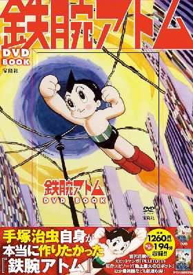 楽天ブックス バーゲン本 鉄腕アトムdvd Book Dvd スペシャルbook付 本
