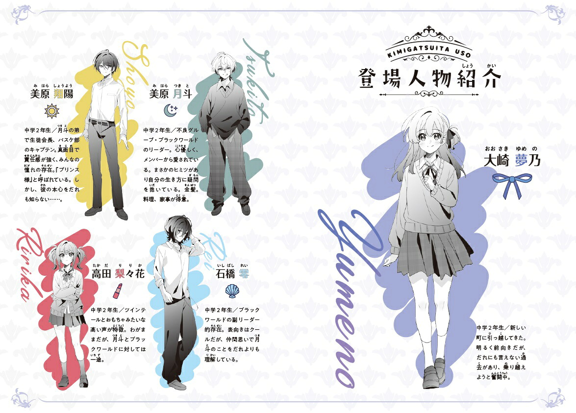 きみがついたウソそれでもきみがスキなんだ（ショートケーキBooks）[みずのまい]