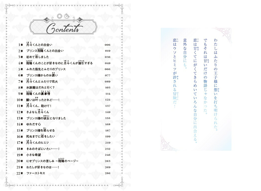 きみがついたウソそれでもきみがスキなんだ（ショートケーキBooks）[みずのまい]