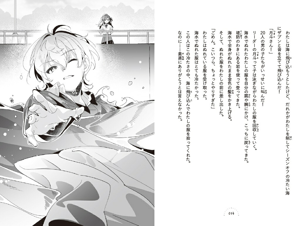 きみがついたウソそれでもきみがスキなんだ（ショートケーキBooks）[みずのまい]