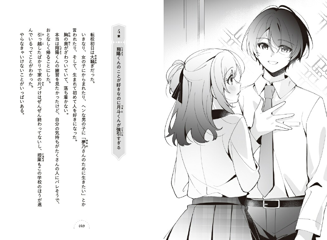 きみがついたウソそれでもきみがスキなんだ（ショートケーキBooks）[みずのまい]