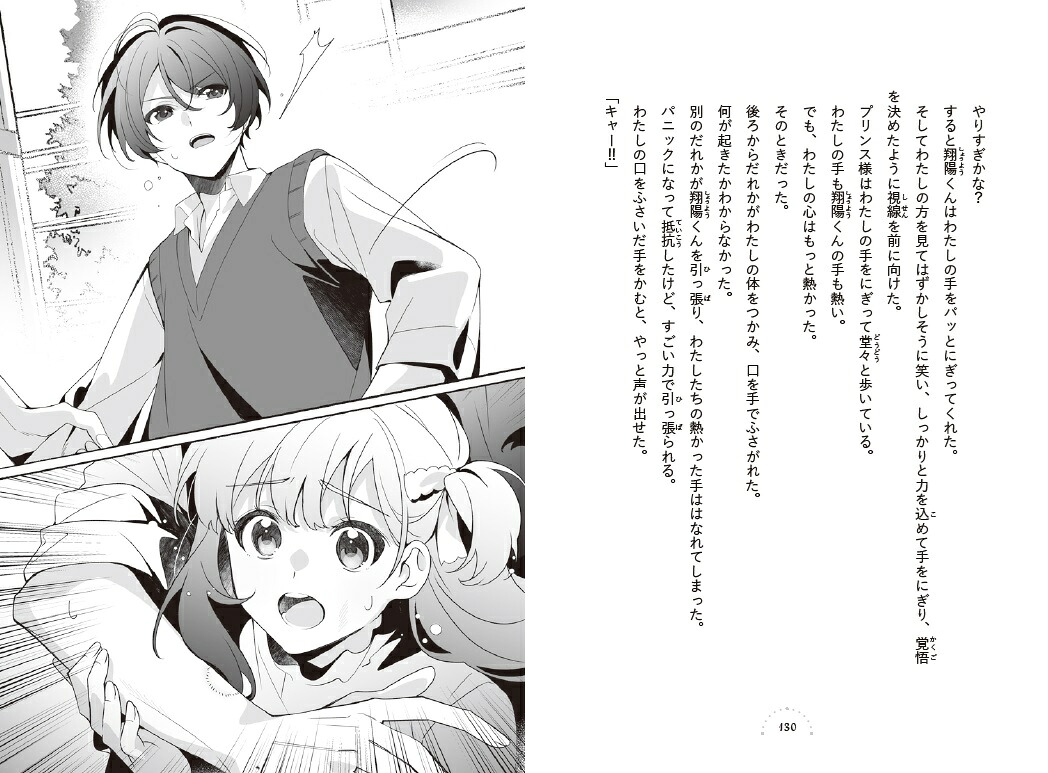 きみがついたウソそれでもきみがスキなんだ（ショートケーキBooks）[みずのまい]