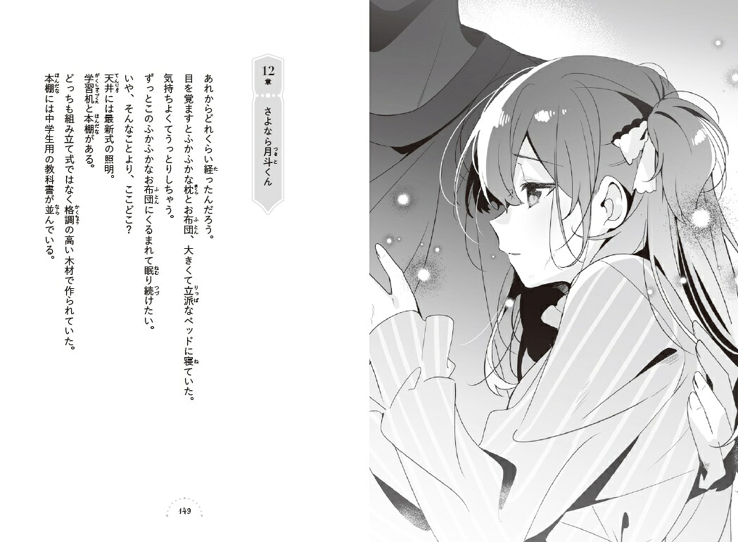 きみがついたウソそれでもきみがスキなんだ（ショートケーキBooks）[みずのまい]