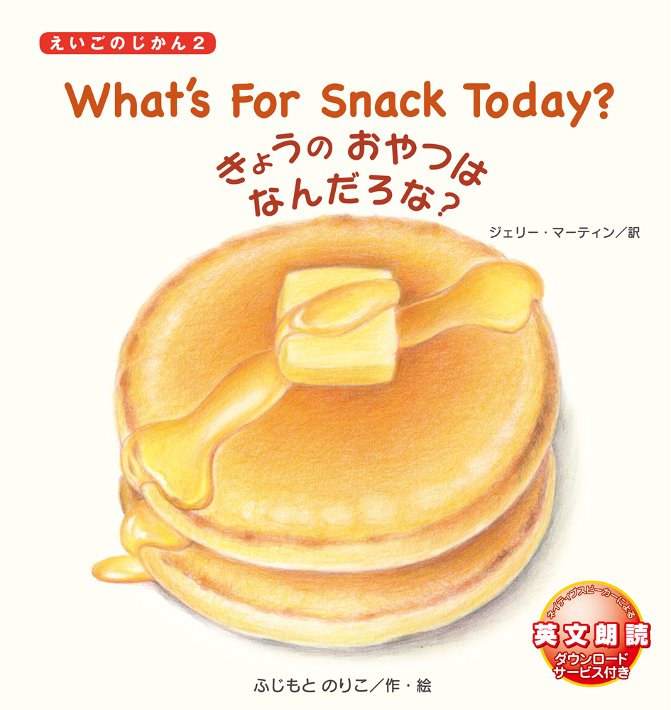 What's For Snack Today?画像