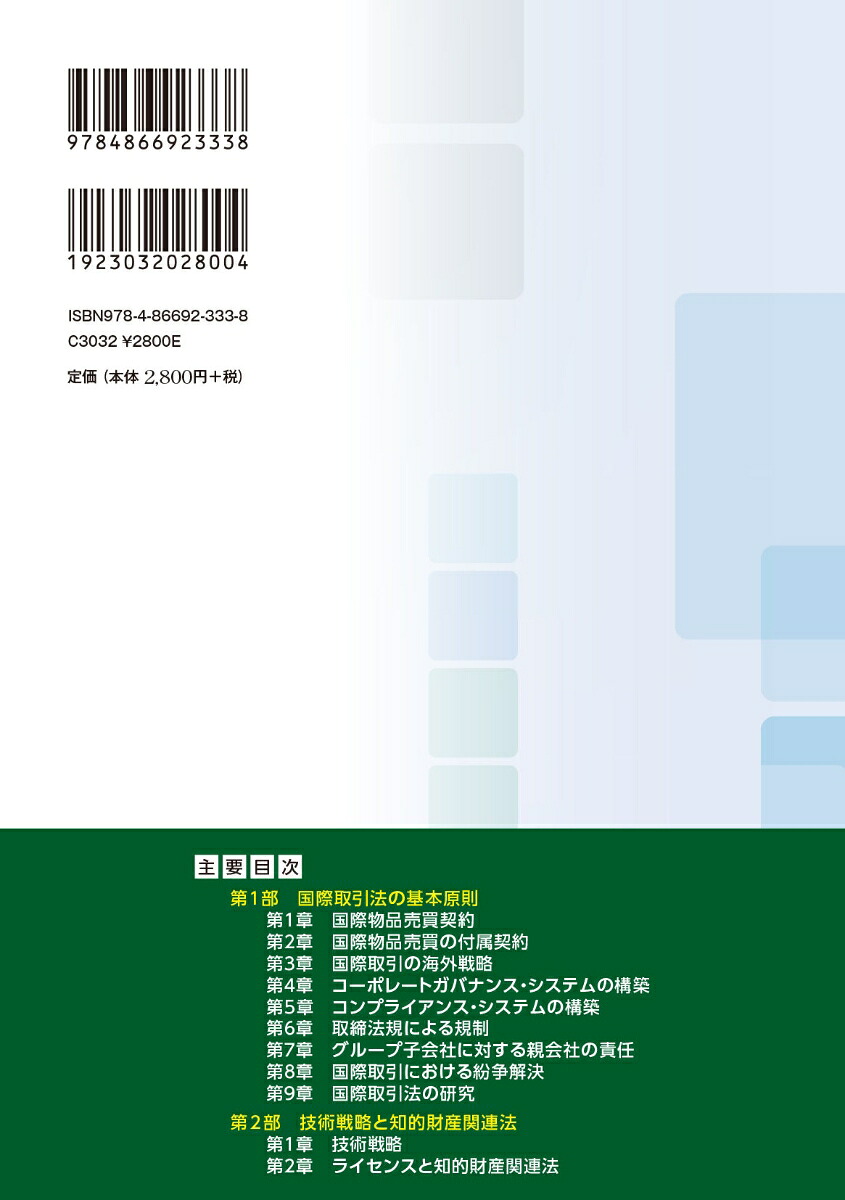 詳解国際取引法（1）[井原宏]