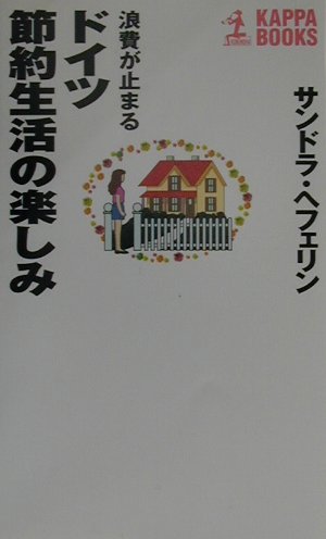浪費生活