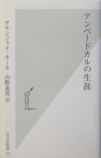 アンベードカル 人気 本