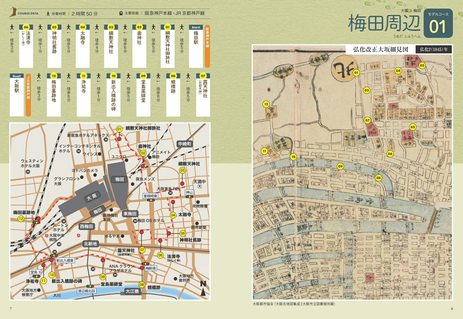 楽天ブックス 大阪 ぶらり古地図歩き 歴史探訪ガイド 改訂版 大阪歴史文化研究会 本