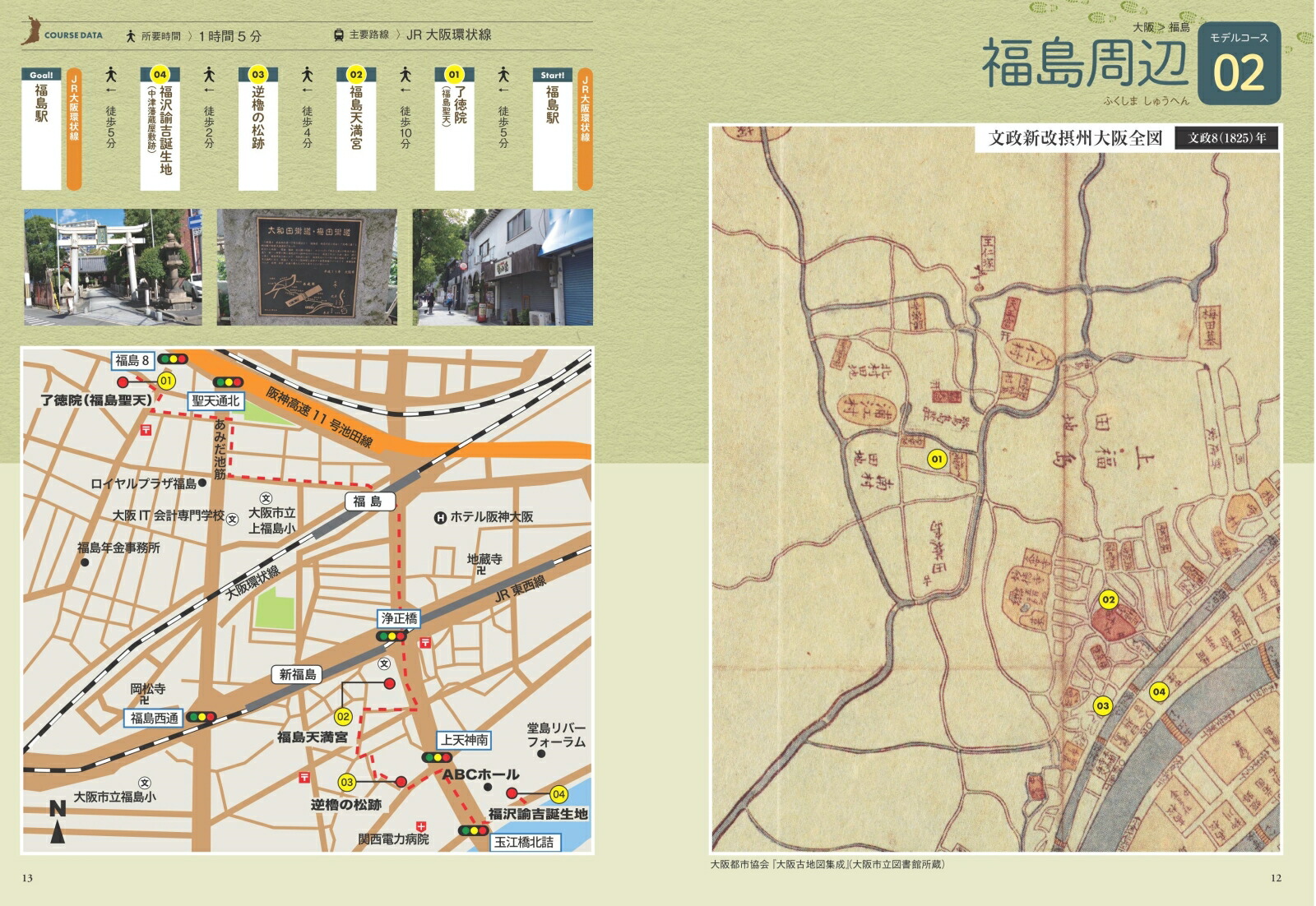 楽天ブックス 大阪 ぶらり古地図歩き 歴史探訪ガイド 改訂版 大阪歴史文化研究会 本