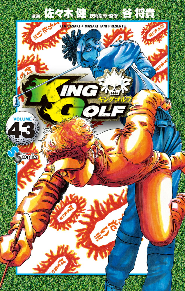 KING GOLF（43）画像