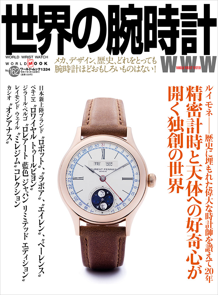 World Watch (162) (Worldmook 1334)
